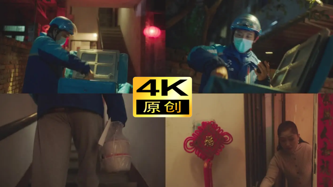 春节过年美团饿了么外卖送货骑手快递订单