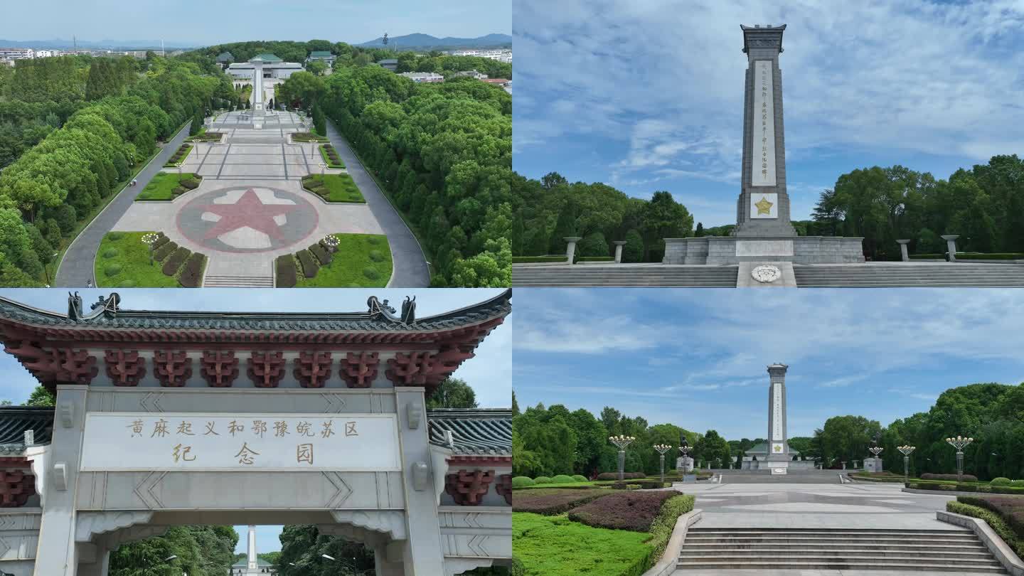 黄麻起义和鄂豫皖苏区纪念园（长镜头）