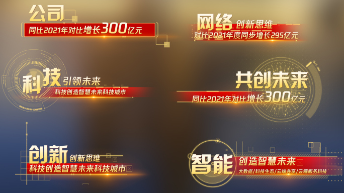 红色简约科技项目字幕条身份条文字PR模板