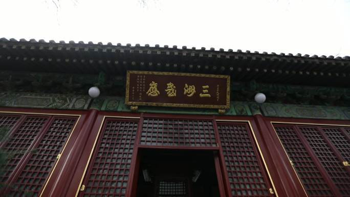 北京广济寺 佛教协会 古建 寺庙