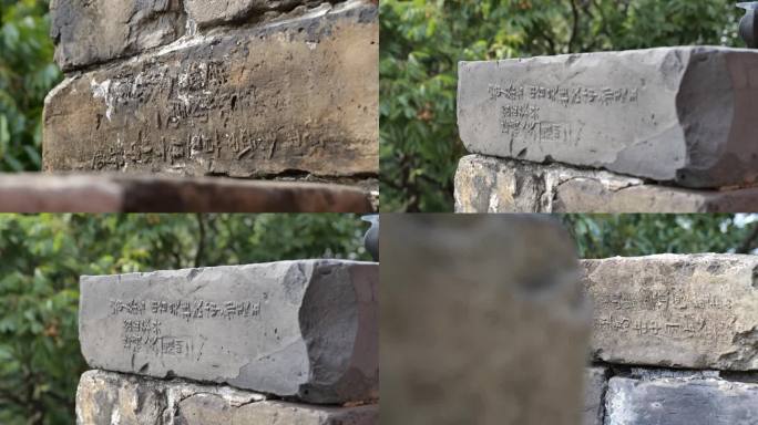 南京明孝陵石砖镌刻工匠姓名特写镜头