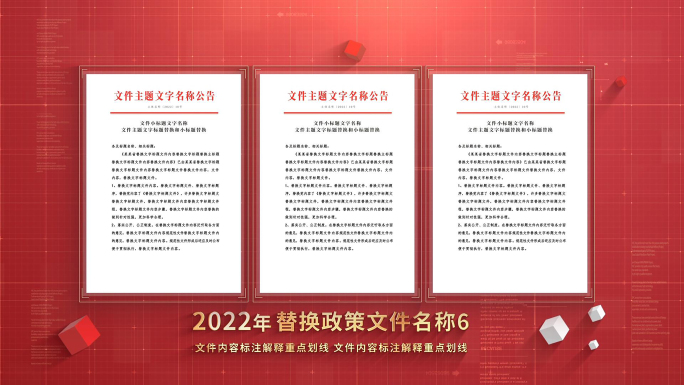 党政红色政府红头文件展示