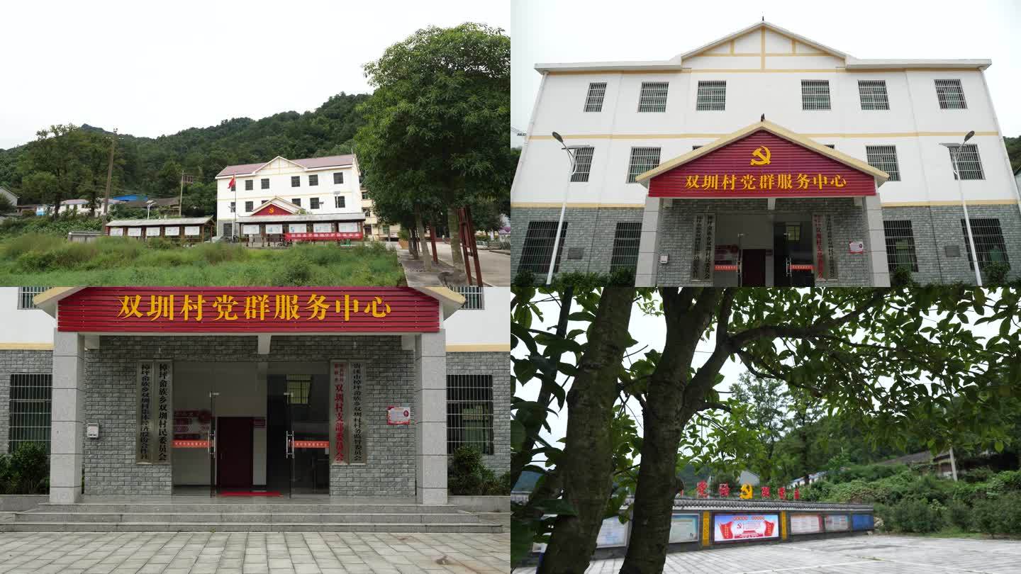 双圳村 农村 服务中心
