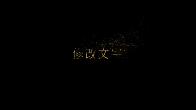 金粉消散文字