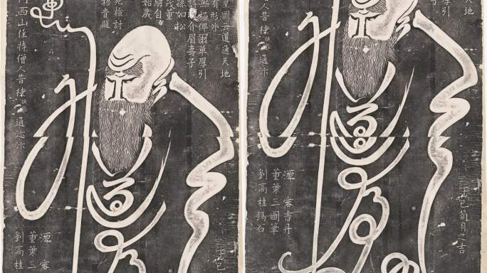隋 河洛七字文体寿星图碑