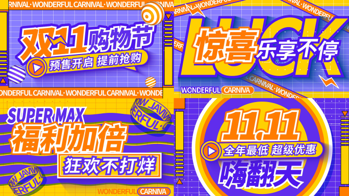 双11时尚动感文字快闪【无需插件】