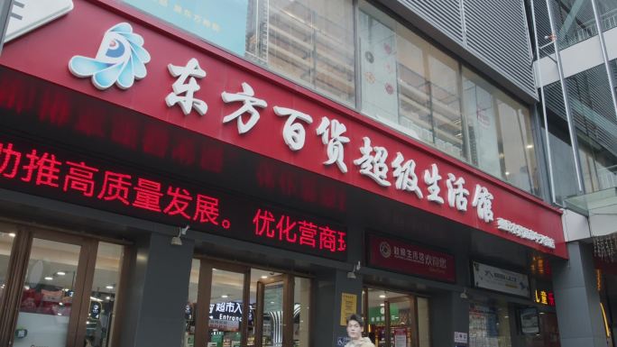 东方百货惠农超市-zjh