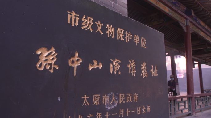 孙中山纪念馆