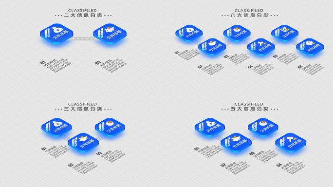 极简等距信息分类-蓝白