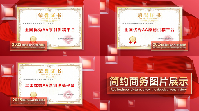 红色大气荣誉奖牌证书展示ae模板