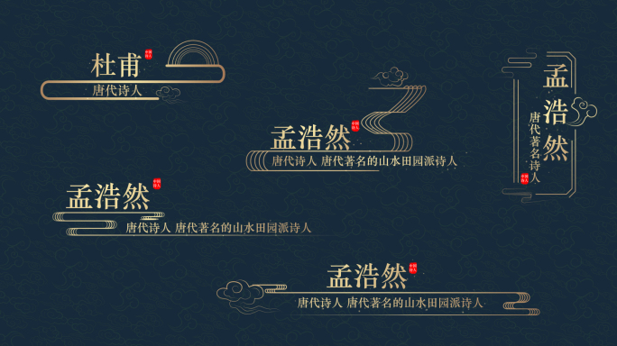 （无需插件）中国风古风人名条字幕条1