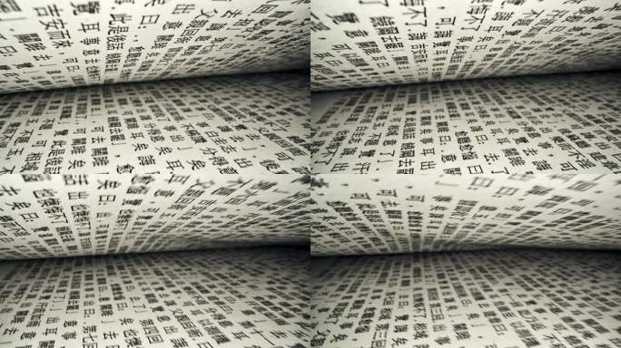 书页上的中文文本中国文字汉字五千年文化沉