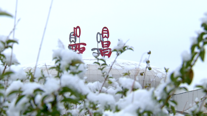 稀有西昌雪景素材多角度合集4K