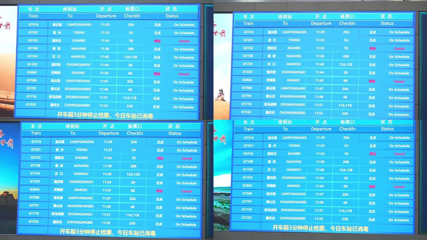 上海虹桥机场火车停运屏幕