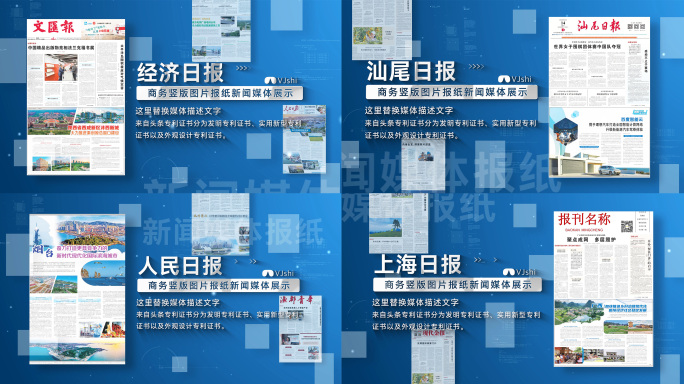 蓝色媒体报纸新闻图片展示ae模板