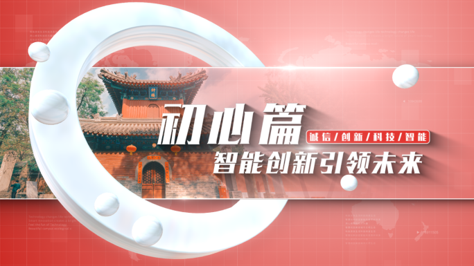 【原创】红色大气简约标题文字片头