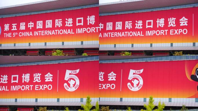 上海国家会展中心，中国国际进口博览会展馆