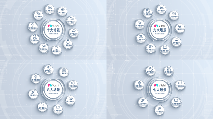 2-10项简洁明亮环形分类