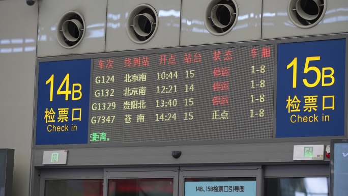 上海虹桥机场火车停运检票口