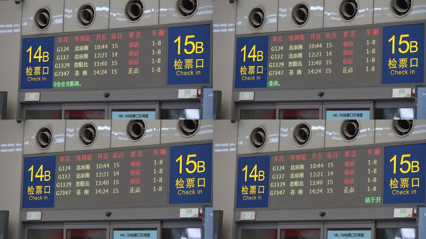 上海虹桥机场火车停运检票口
