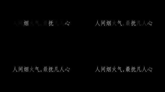 片头文字字幕动画