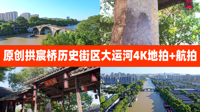 4k杭州拱宸桥视频 地拍+航拍