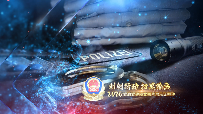 公安警察片头照片展示