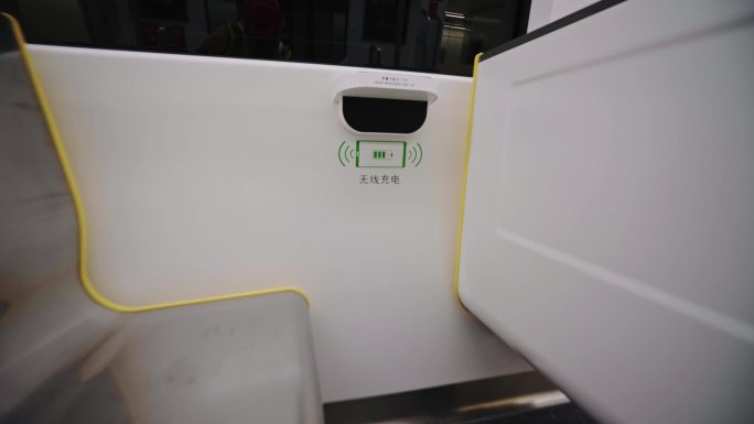 地铁无线充电