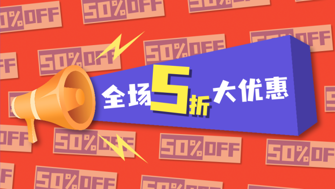 双十一快闪MG动画模板