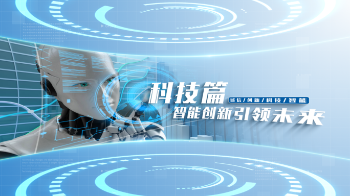 【原创】蓝色科技图文标题文字片头片尾