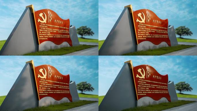 共产党宣言 党建 党旗