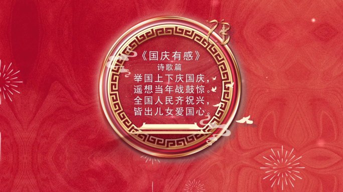 中国风字幕条-国庆节日