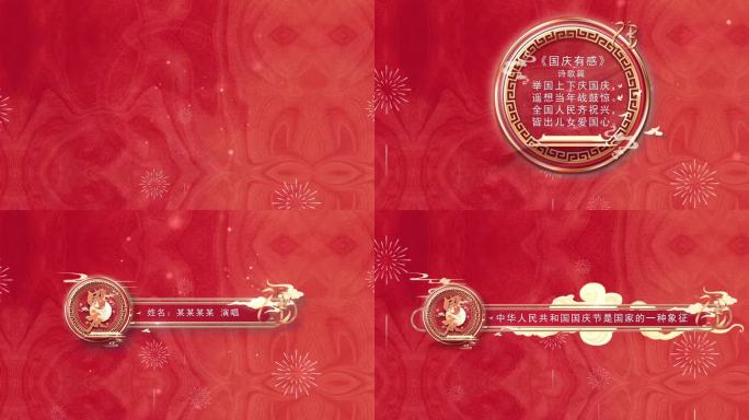 中国风字幕条-国庆节日