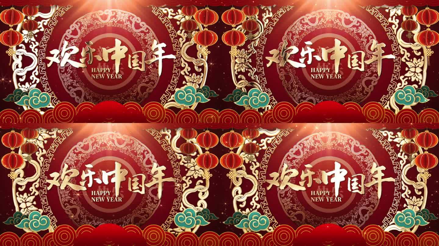 欢乐中国年歌曲舞台背景AE模板
