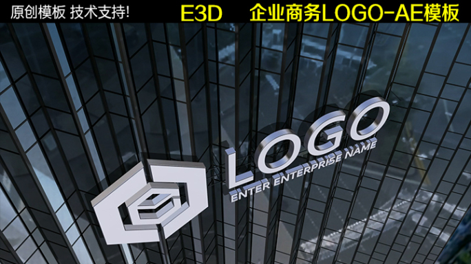 企业商务LOGO AE模板