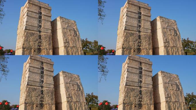 良渚国家考古遗址公园