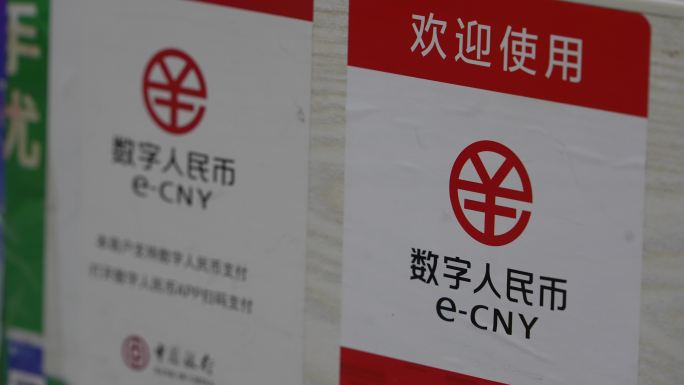 门店数字人民币扫码消费付款数字钱包实拍