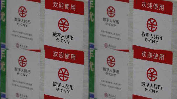 门店数字人民币扫码消费付款数字钱包实拍