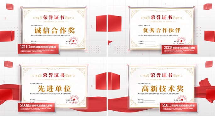 简约红色企业荣誉证书图片包装AE模板