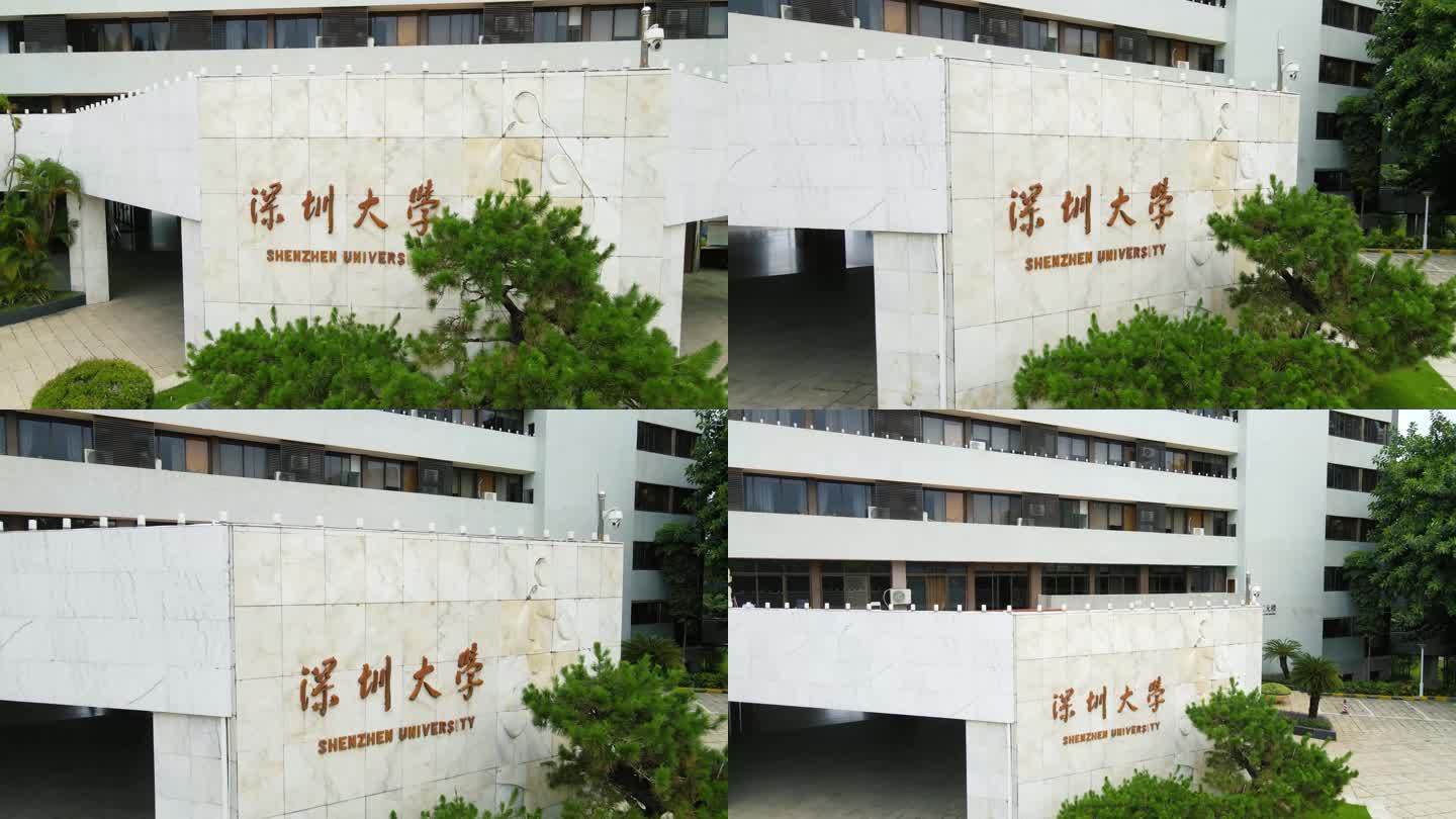 深圳大学标志