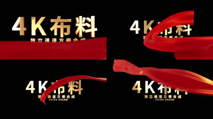 4k布料与文字合成