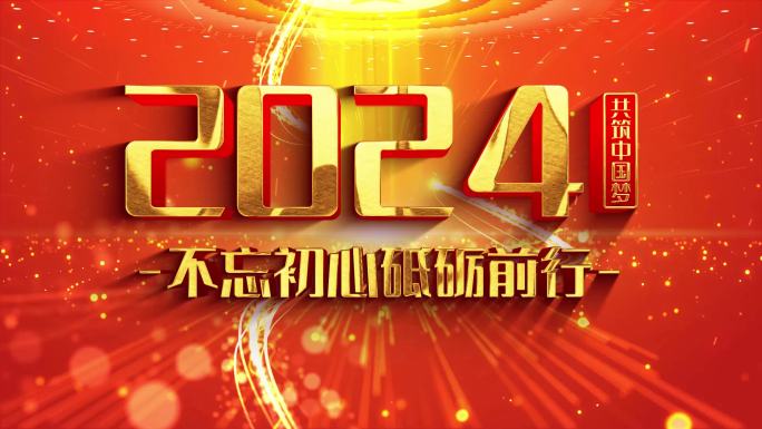 2024鎏金字开场片头AE模板