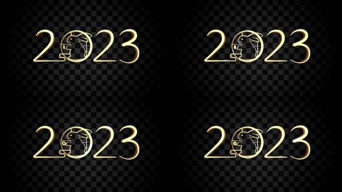 新年 2023兔年艺术字