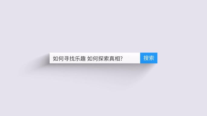 网页搜索框开场跳转页面