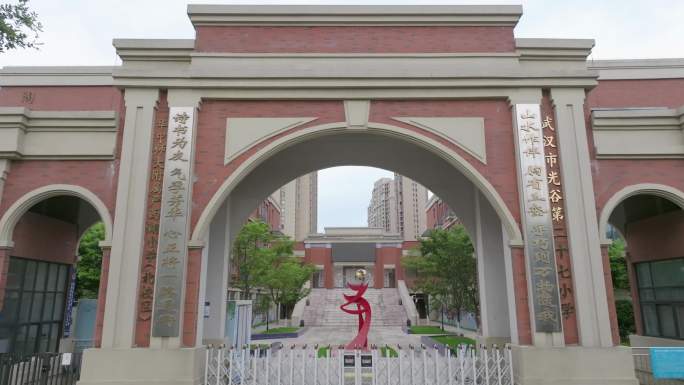 华中师大附属严西湖小学