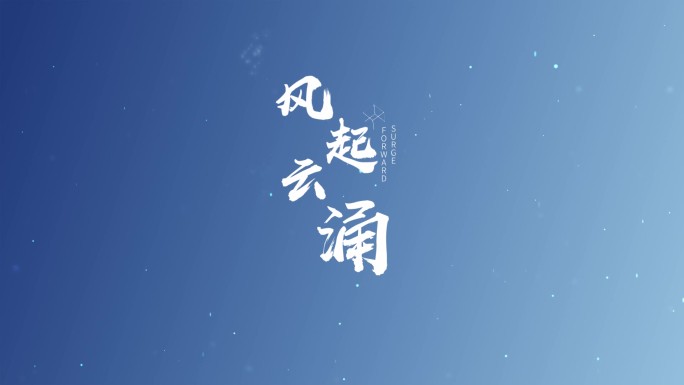 文字消散