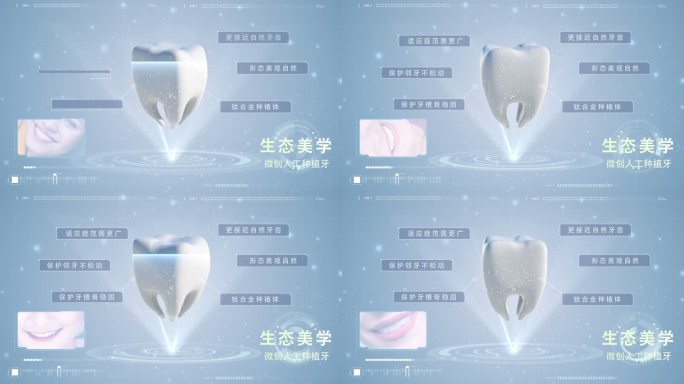 牙齿功效功能广告展示模板