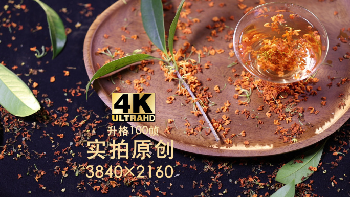 桂花飘落 桂花茶 金桂 丹桂 4K升格