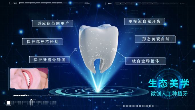 科技全息牙齿功效功能展示模板