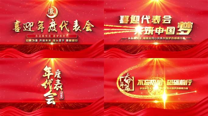 无插件】红色党政篇章党的二十大开场AE